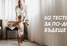 Първото излъчване на концерт през 5G мрежата на Теленор в България привлече хиляди онлайн зрители