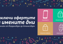 Специални оферти в онлайн магазина на Теленор за януарските имени дни