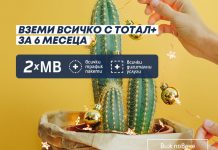 Двойни мегабайти, всички трафик пакети и дигитални услуги с избрани планове Тотал+ за Коледа
