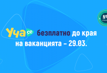 Образователната платформа Уча.се става безплатна до 29 март