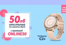 Само онлайн от Теленор тази седмица: TicWatch C2+ с 50 лева отстъпка от цената в брой