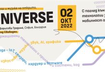 Изкуствен интелект ще рисува картини по текст на предстоящия форум Тechniverse